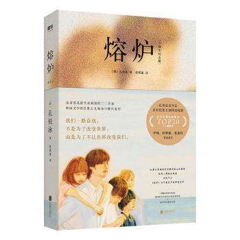 熔炉：10周年纪念版