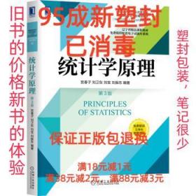 【95成新塑封消费】统计学原理 宫春子,刘卫东,刘宝,刘振东 著机