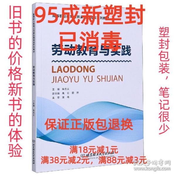 劳动教育与实践/高等职业教育公共素质教育类系列教材