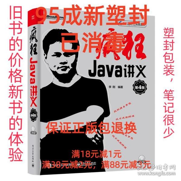 疯狂Java讲义（第4版）(博文视点出品)