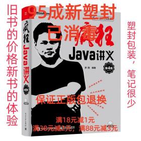 疯狂Java讲义（第4版）(博文视点出品)