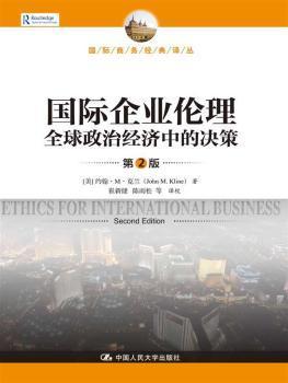 全新正版图书 国际企业伦理-全球政治经济中的决策-第2版约翰··克兰中国人民大学出版社9787300180892
