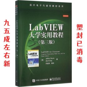 LabVIEW大学实用教程（第三版）