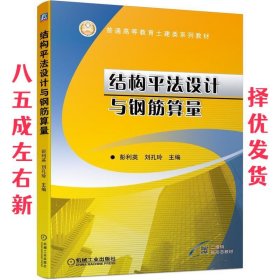 结构平法设计与钢筋算量