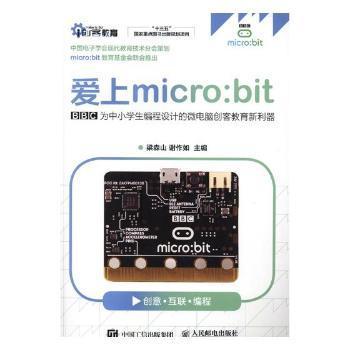 爱上micro:bit