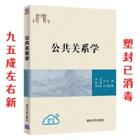 公共关系学