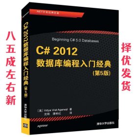 .NET开发经典名著：C# 2012数据库编程入门经典（第5版）