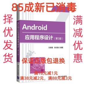 Android应用程序设计（第3版）