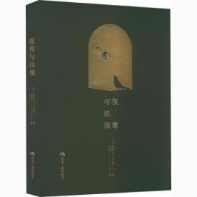全新正版图书 夜莺与玫瑰(精)奥斯卡·王尔德应急管理出版社9787502072728