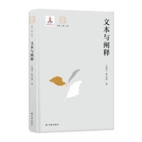 大家读大家：文本与阐释