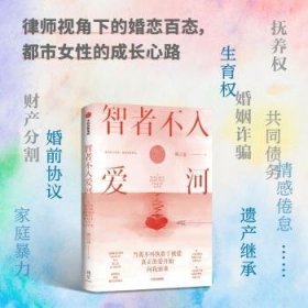 全新正版图书 智者不入爱河陈之遥中信出版集团股份有限公司9787521761290