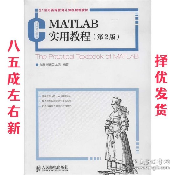 MATLAB实用教程(第2版)