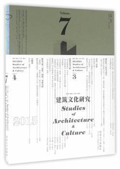 建筑文化研究.7