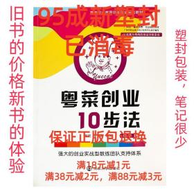 粤菜创业10步法