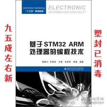 基于STM32 ARM处理器的编程技术