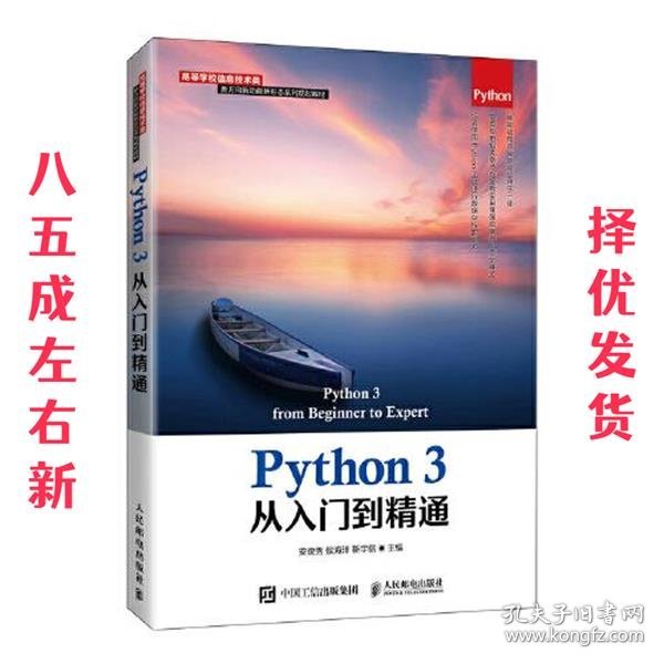 Python 3从入门到精通