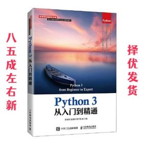 Python 3从入门到精通