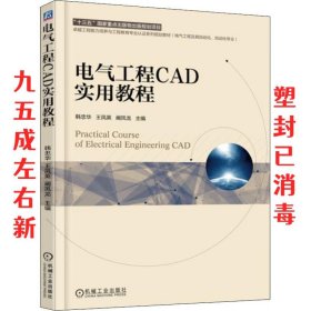 电气工程CAD实用教程