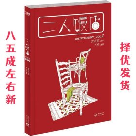 二人饭店：VOL.2