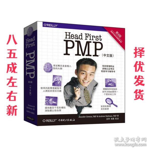 Head First PMP（第三版）