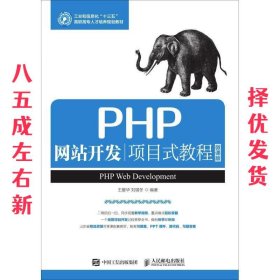 PHP网站开发项目式教程（微课版）