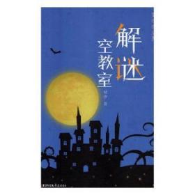 星辰夜空（四 解谜空教室）