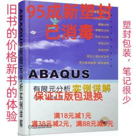 ABAQUS有限元分析实例详解