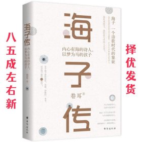 海子传：内心有海的诗人，以梦为马的孩子