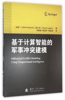 全新正版图书 基于计算智能的军事冲突建模马瓦拉国防工业出版社9787118105285 武装冲突系统建模