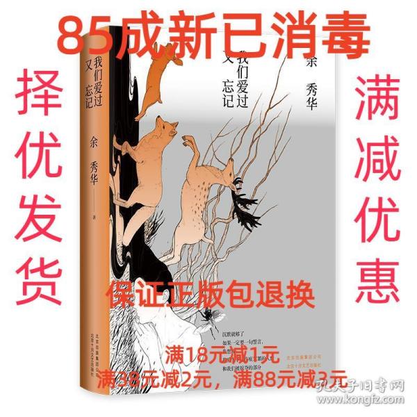 我们爱过又忘记(新版)