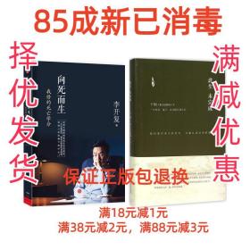 【85成新】此生未完成 于娟　著湖南科技出版社【笔记很少，整体