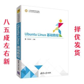 Ubuntu Linux基础教程