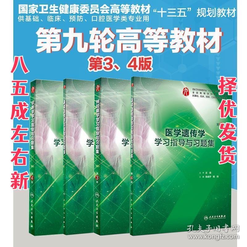 诊断学学习指导与习题集 第4版 万学红,卢雪峰 著 人民卫生出版社