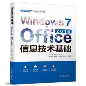 信息技术基础（Windows 7+Office 2016）（）