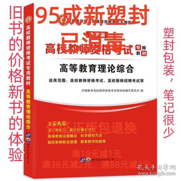 高校教师资格考试2020高等教育理论综合教材