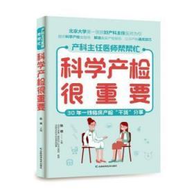 科学产检很重要 备孕、怀孕、产后应做的检查项目，详尽的孕产检查时间表，方便孕妈妈全程了解，做到心中有数