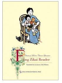 全新正版图书 A Feng Zikai Reader-丰子恺-英文丰子恺_丰子恺插图作者五洲传播出版社9787508525297 儿童文学作品集中国当代英文