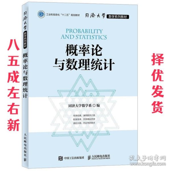 同济大学数学系列教材 概率论与数理统计