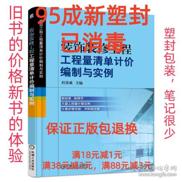 装饰装修工程工程量清单计价编制与实例