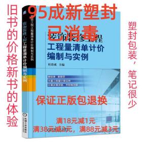 装饰装修工程工程量清单计价编制与实例