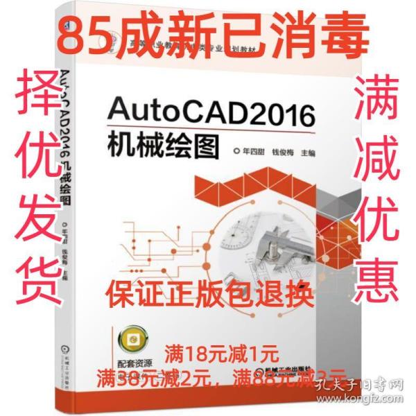 AutoCAD2016机械绘图