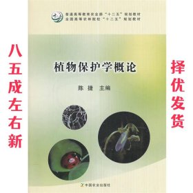 植物保护学概论/全国高等农林院校“十二五”规划教材