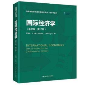 全新正版图书 国际经济学：第17版：英文罗伯特·凯伯中国人民大学出版社有限公司9787300298481 经济学双语教学高等学校教材英文本科及以上