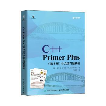 C++PrimerPlus第6版中文版习题解答