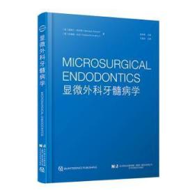 全新正版图书 显微外科牙髓病学伯特兰·哈亚特辽宁科学技术出版社9787559126085