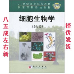 细胞生物学