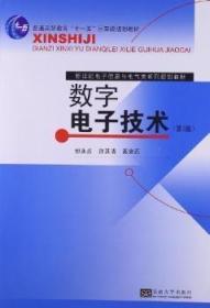全新正版图书 数字电子技术-(第3版)郭永贞东南大学出版社9787564139292