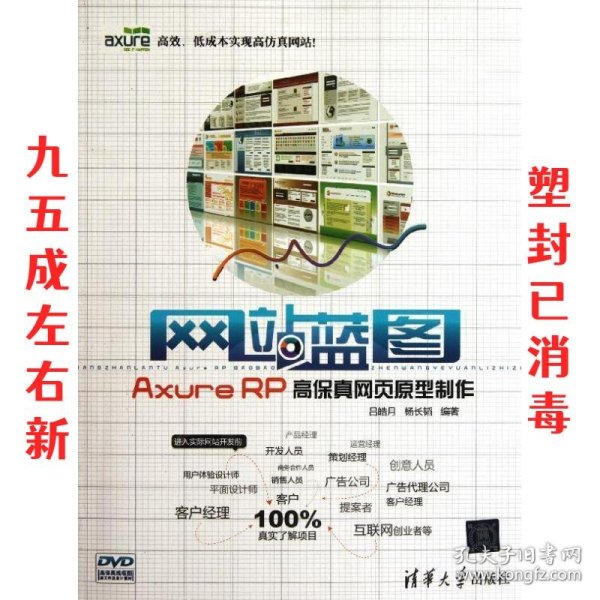 网站蓝图：Axure RP高保真网页原型制作