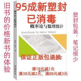 概率论与数理统计(北大版普通高等教育十三五规划教材)