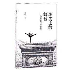 笔尖上的舞台：从《白鹿原》到《芳华》